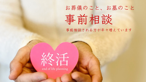 メメント・モリの事前相談