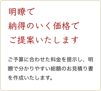 三重町メメント・モリは明瞭で納得のいく価格でご提案しています