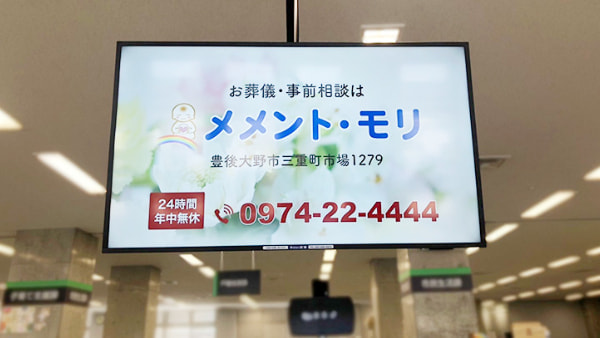 豊後大野市役所サイネージ「メメント・モリ」