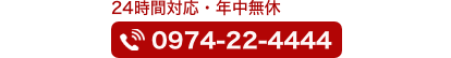 0974-22-4444