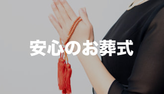 豊後大野市三重町の葬儀場メメント・モリの安心のお葬式