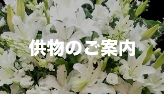 供物
