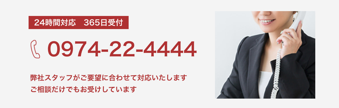 24時間年中無休0974-22-4444