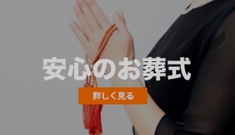 豊後大野市三重町メメント・モリお葬儀費用のお見積り