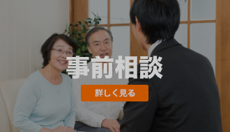 三重町葬儀場メメント・モリ事前相談