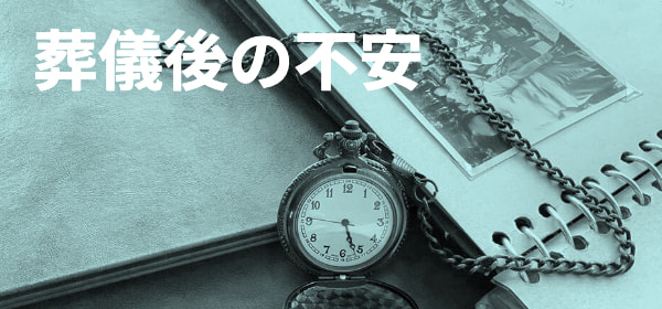 豊後大野市三重町葬儀場メメント・モリでは相続手続きなどのご相談も受け付けています