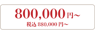 葬儀プラン85万円